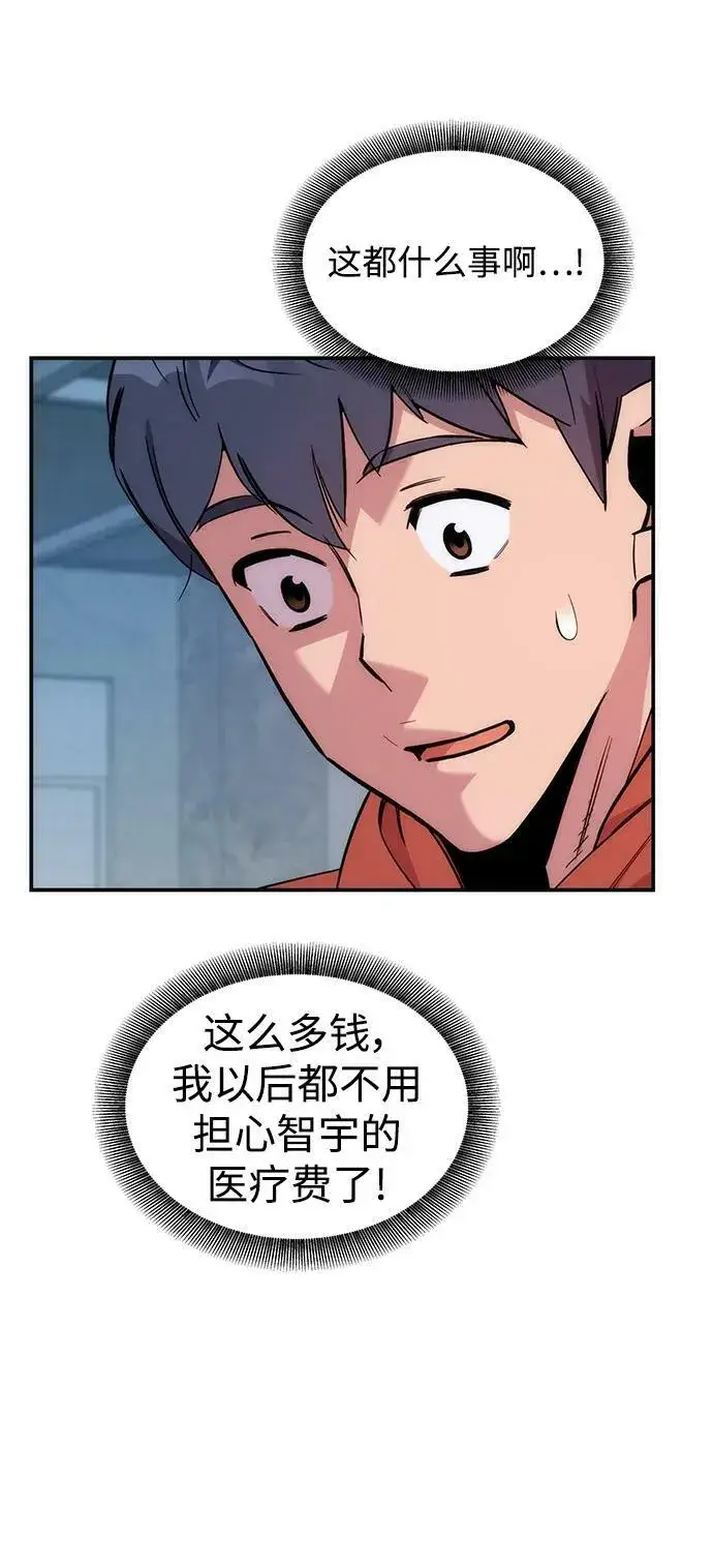 《用分身自动狩猎》[第47话] B级图80