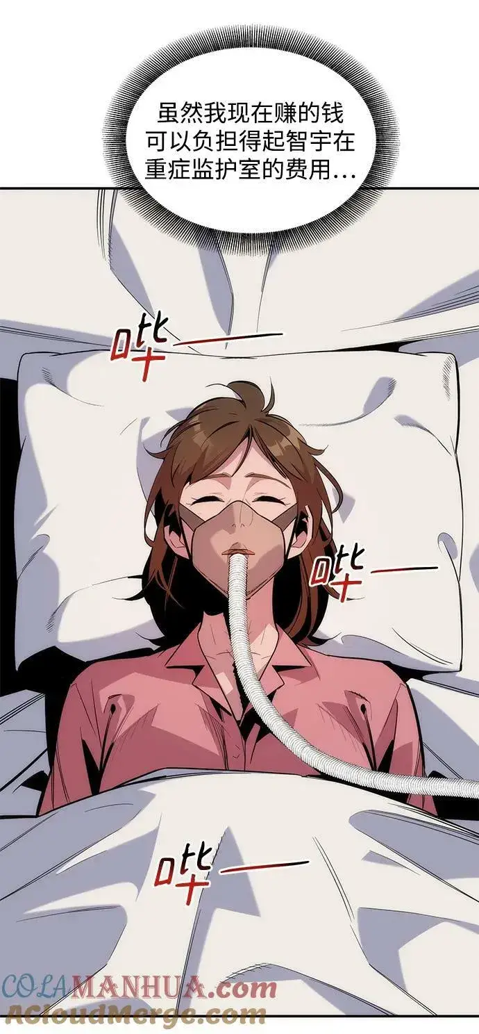 《用分身自动狩猎》[第47话] B级图81