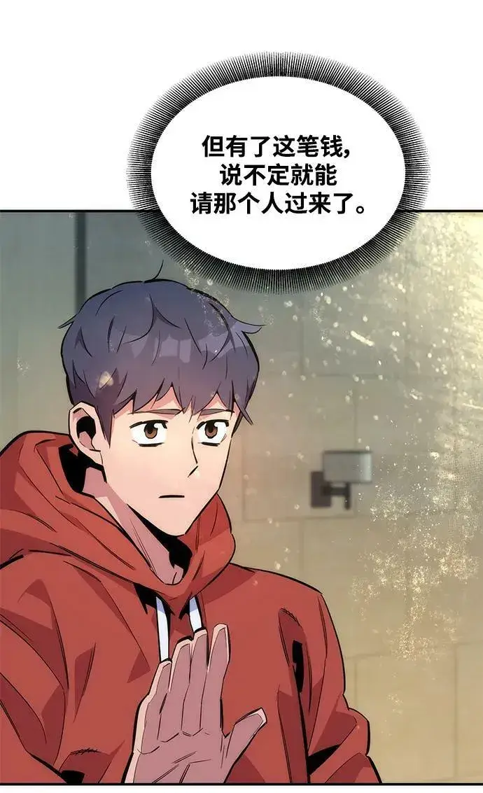 《用分身自动狩猎》[第47话] B级图82