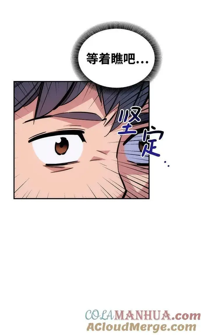 《用分身自动狩猎》[第47话] B级图85