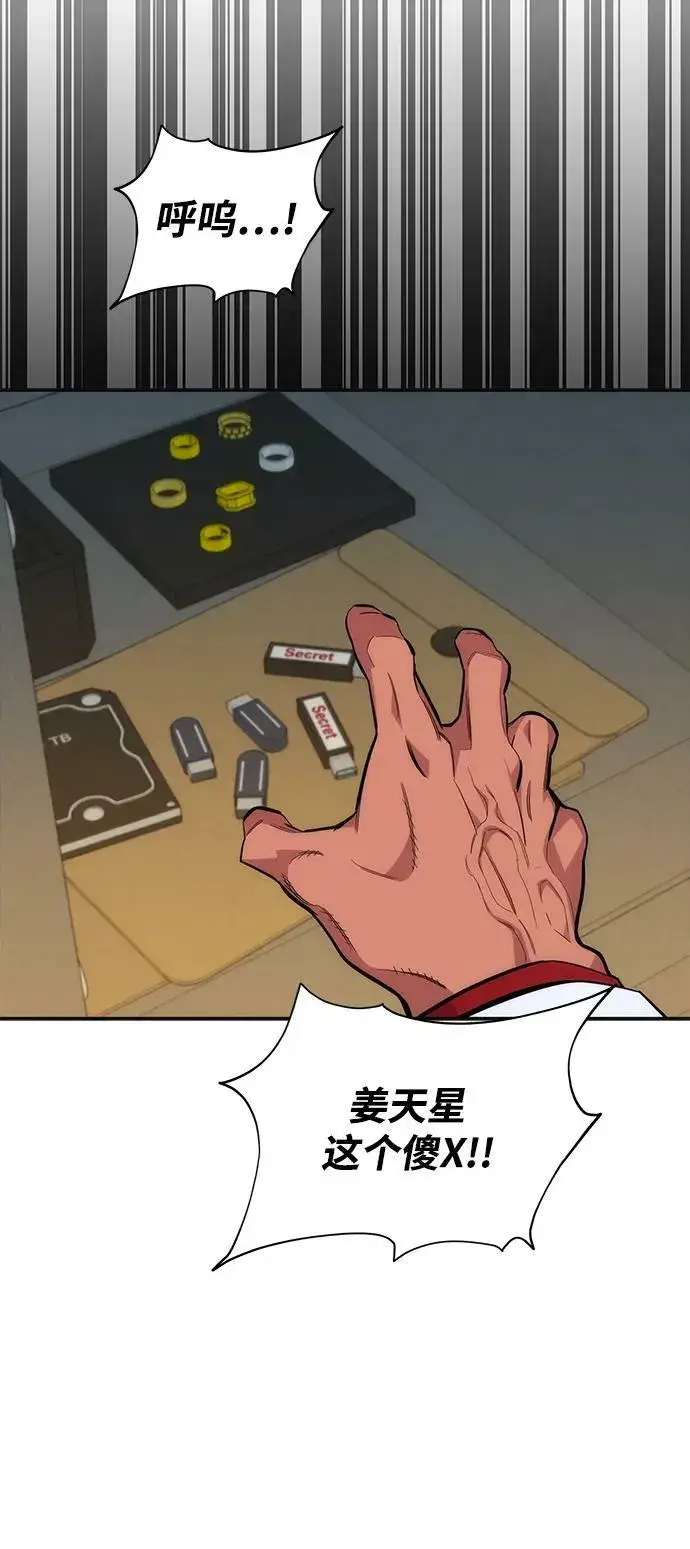 《用分身自动狩猎》[第47话] B级图88