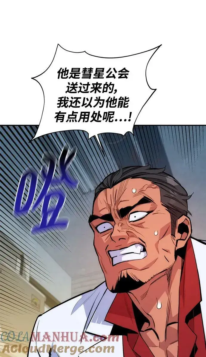 《用分身自动狩猎》[第47话] B级图89