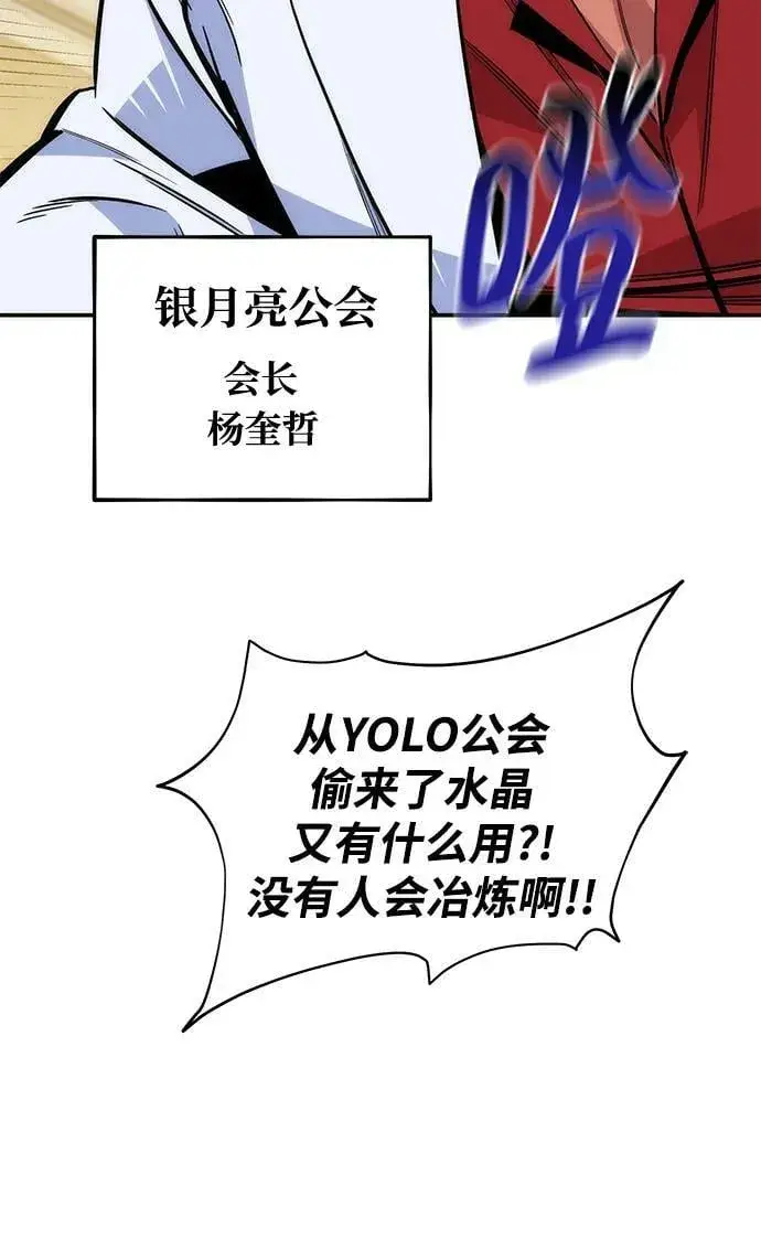 《用分身自动狩猎》[第47话] B级图90