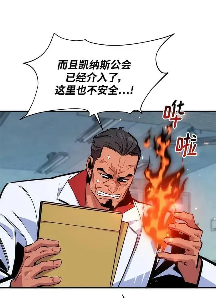 《用分身自动狩猎》[第47话] B级图91