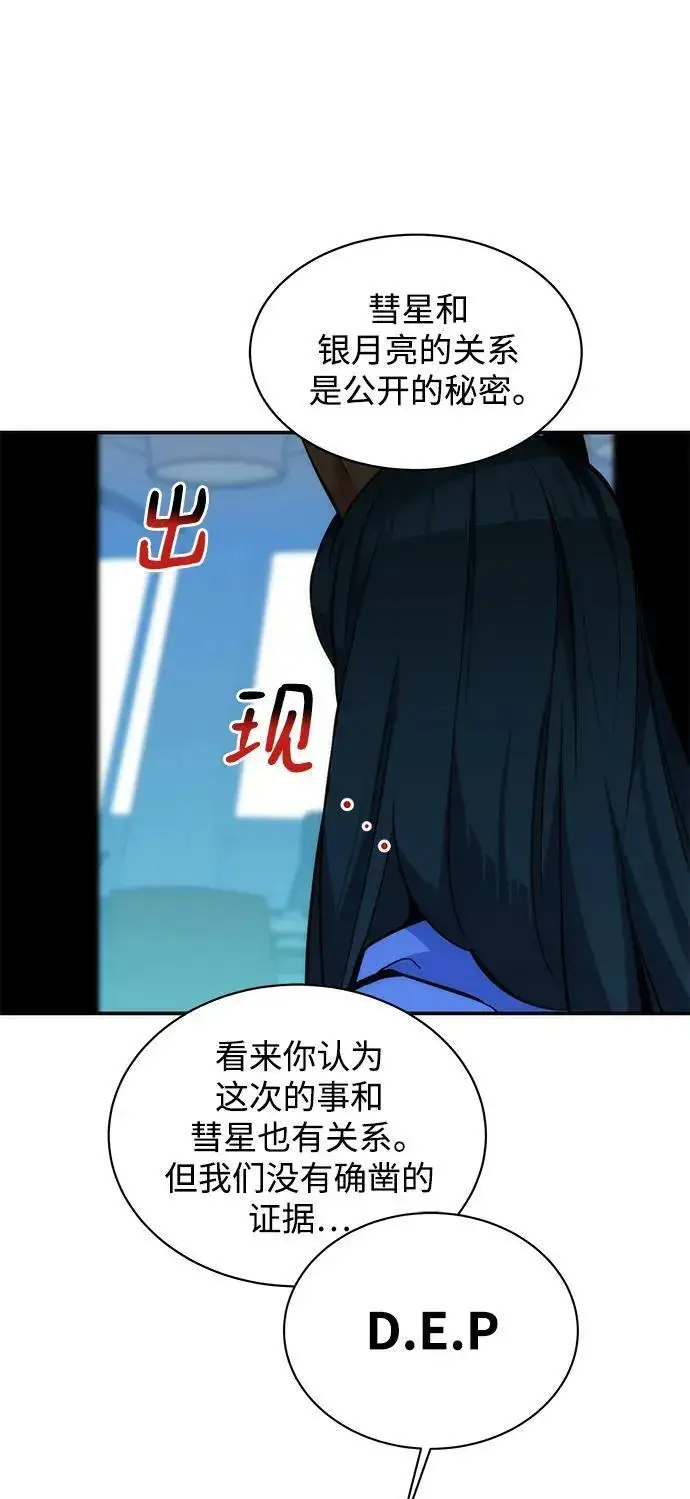 《用分身自动狩猎》[第48话] D.E.P（1）图10