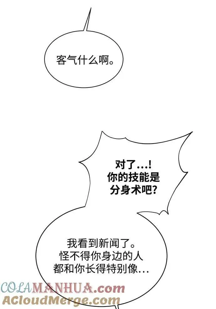 《用分身自动狩猎》[第48话] D.E.P（1）图101
