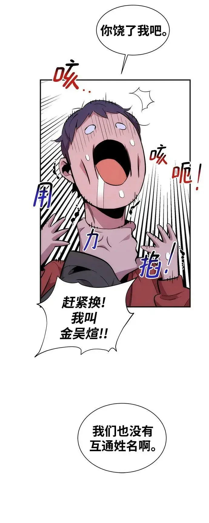 《用分身自动狩猎》[第48话] D.E.P（1）图104