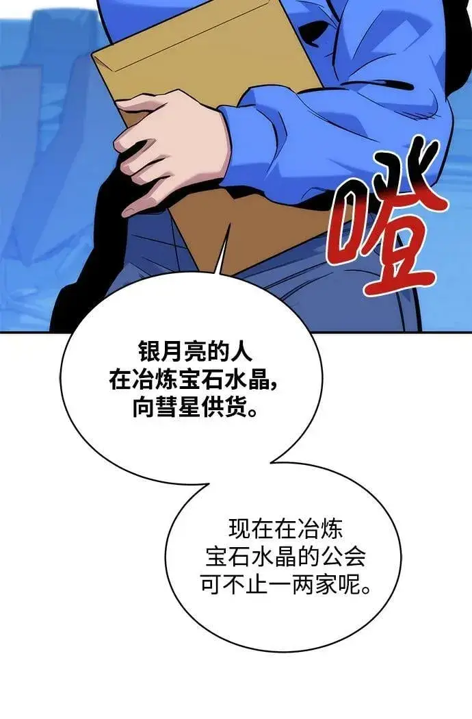 《用分身自动狩猎》[第48话] D.E.P（1）图12