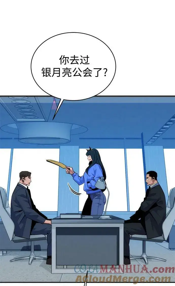 《用分身自动狩猎》[第48话] D.E.P（1）图13
