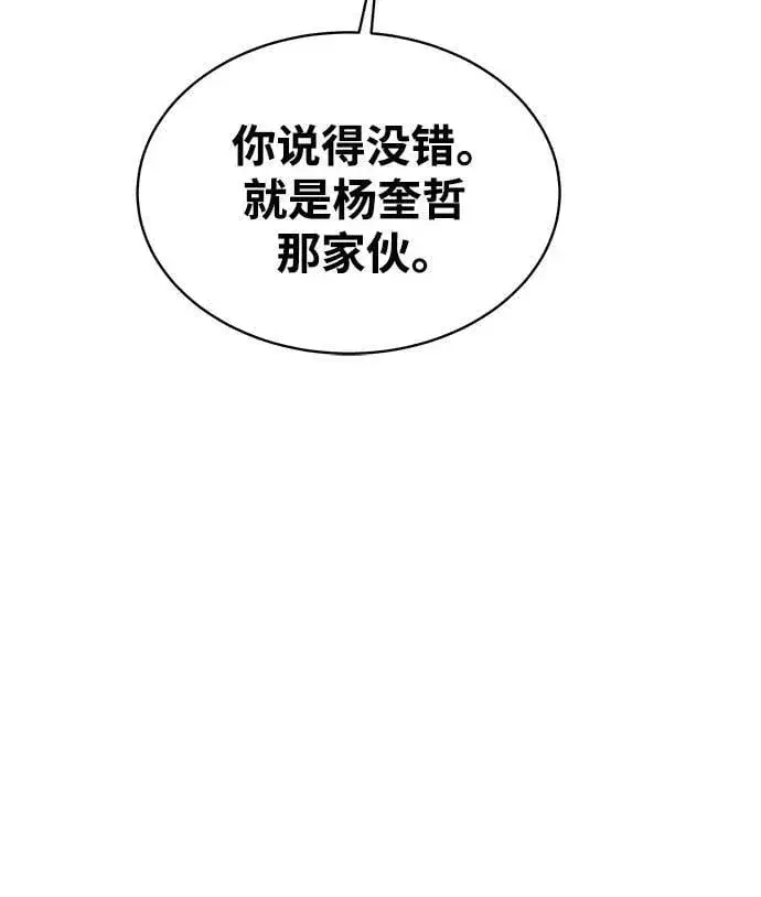 《用分身自动狩猎》[第48话] D.E.P（1）图14