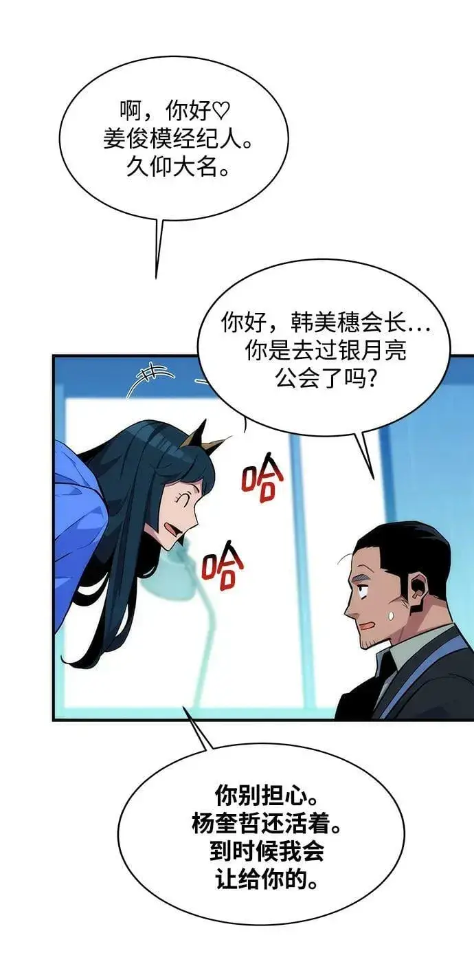 《用分身自动狩猎》[第48话] D.E.P（1）图15
