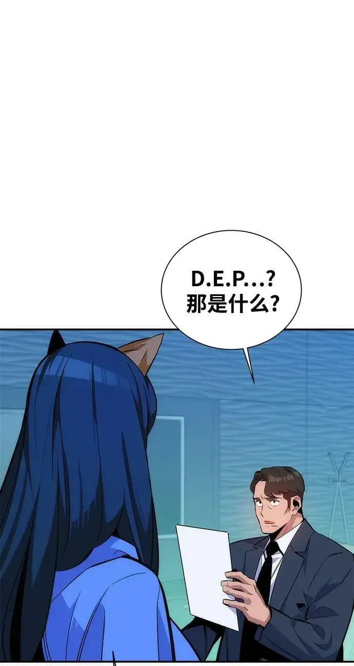 《用分身自动狩猎》[第48话] D.E.P（1）图16