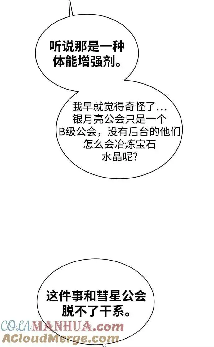 《用分身自动狩猎》[第48话] D.E.P（1）图17