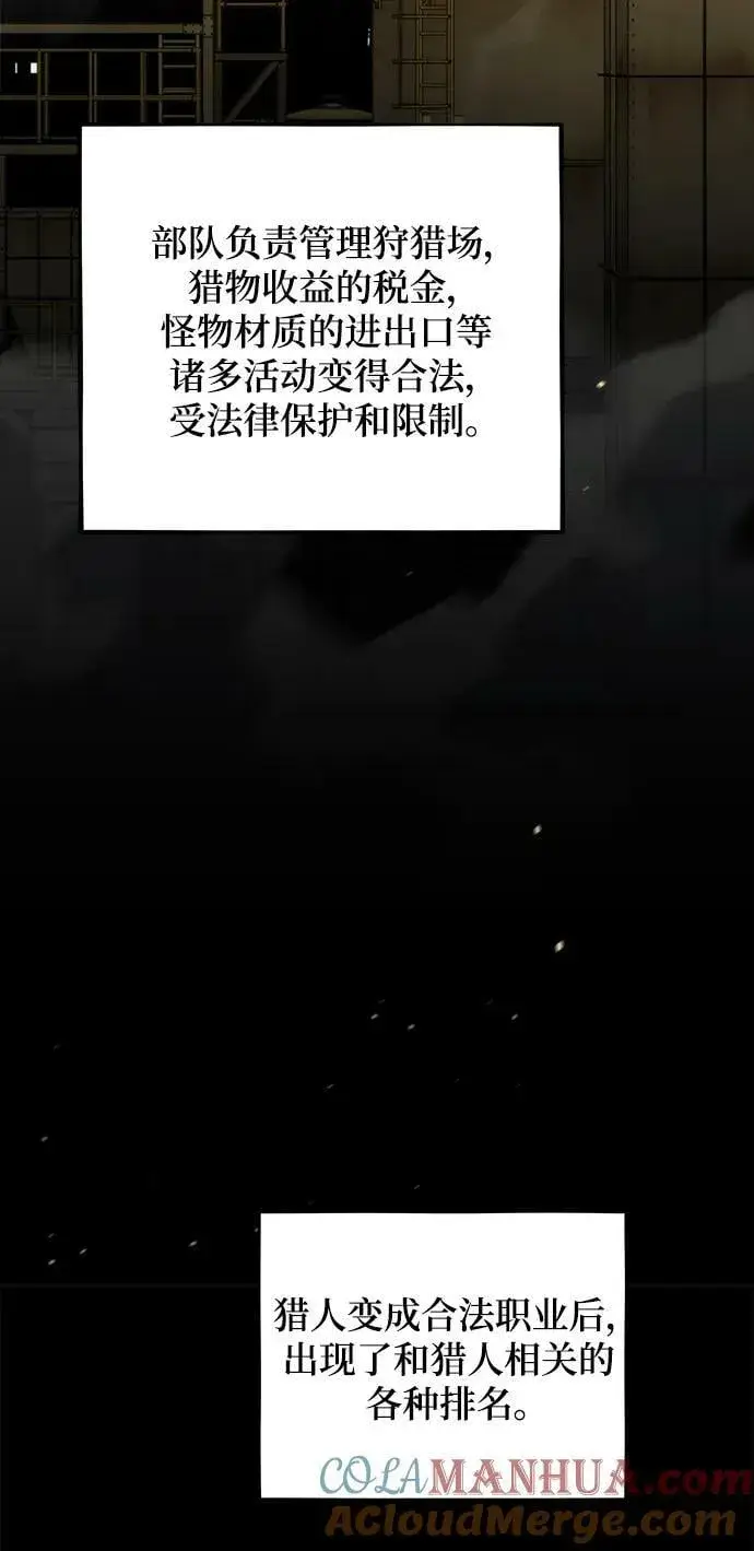 《用分身自动狩猎》[第48话] D.E.P（1）图21