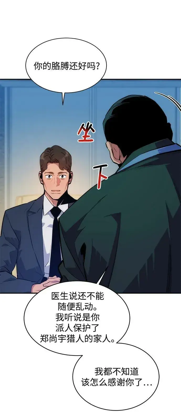 《用分身自动狩猎》[第48话] D.E.P（1）图4