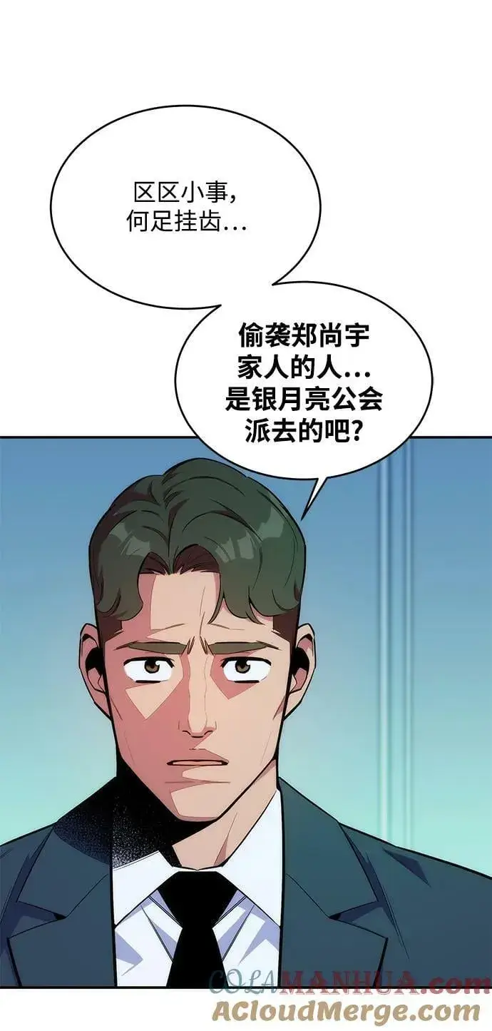 《用分身自动狩猎》[第48话] D.E.P（1）图5