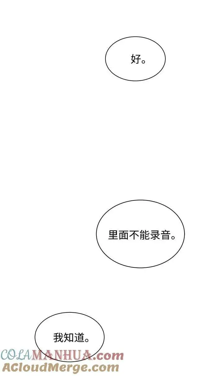 《用分身自动狩猎》[第48话] D.E.P（1）图57