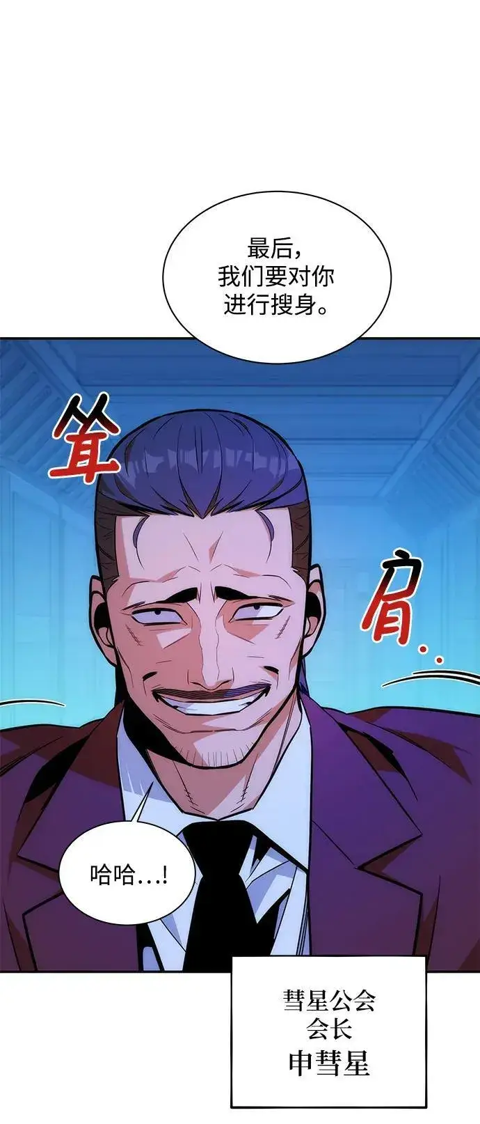 《用分身自动狩猎》[第48话] D.E.P（1）图59