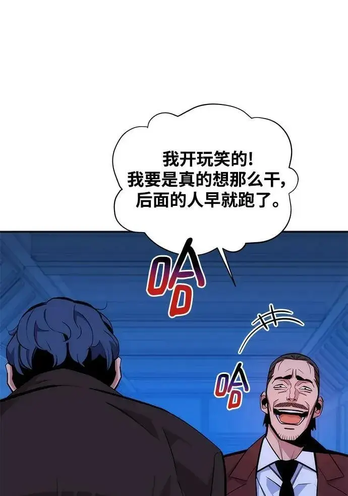 《用分身自动狩猎》[第48话] D.E.P（1）图62