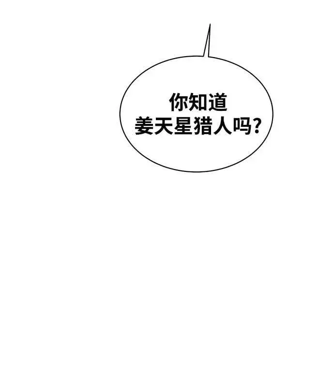 《用分身自动狩猎》[第48话] D.E.P（1）图7