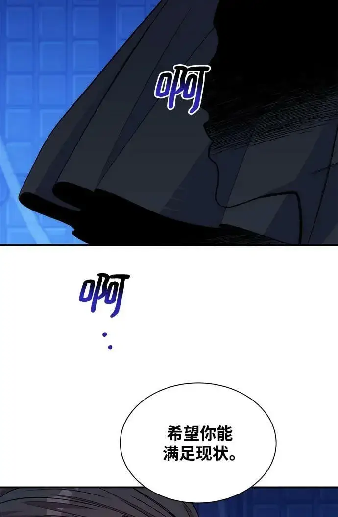 《用分身自动狩猎》[第48话] D.E.P（1）图70