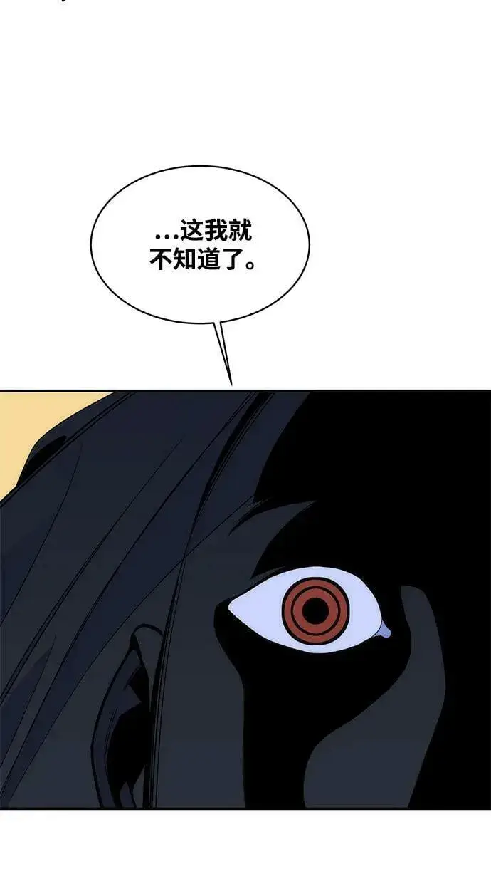 《用分身自动狩猎》[第48话] D.E.P（1）图74