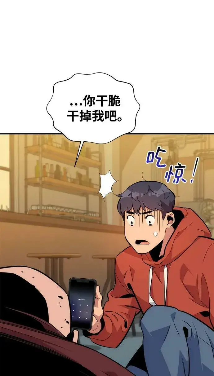 《用分身自动狩猎》[第48话] D.E.P（1）图79