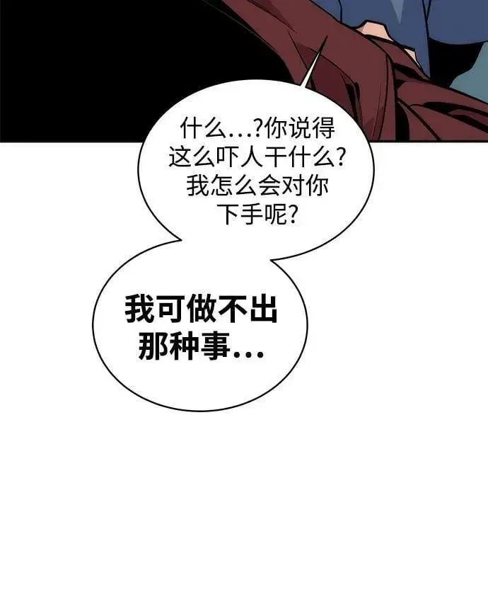 《用分身自动狩猎》[第48话] D.E.P（1）图80