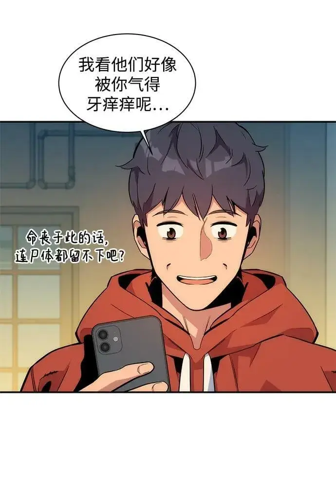 《用分身自动狩猎》[第48话] D.E.P（1）图82