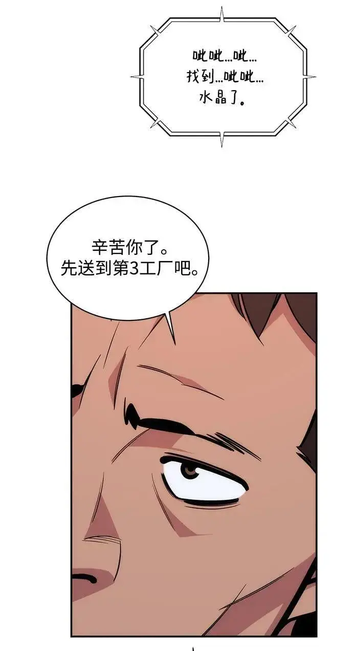 《用分身自动狩猎》[第48话] D.E.P（1）图87