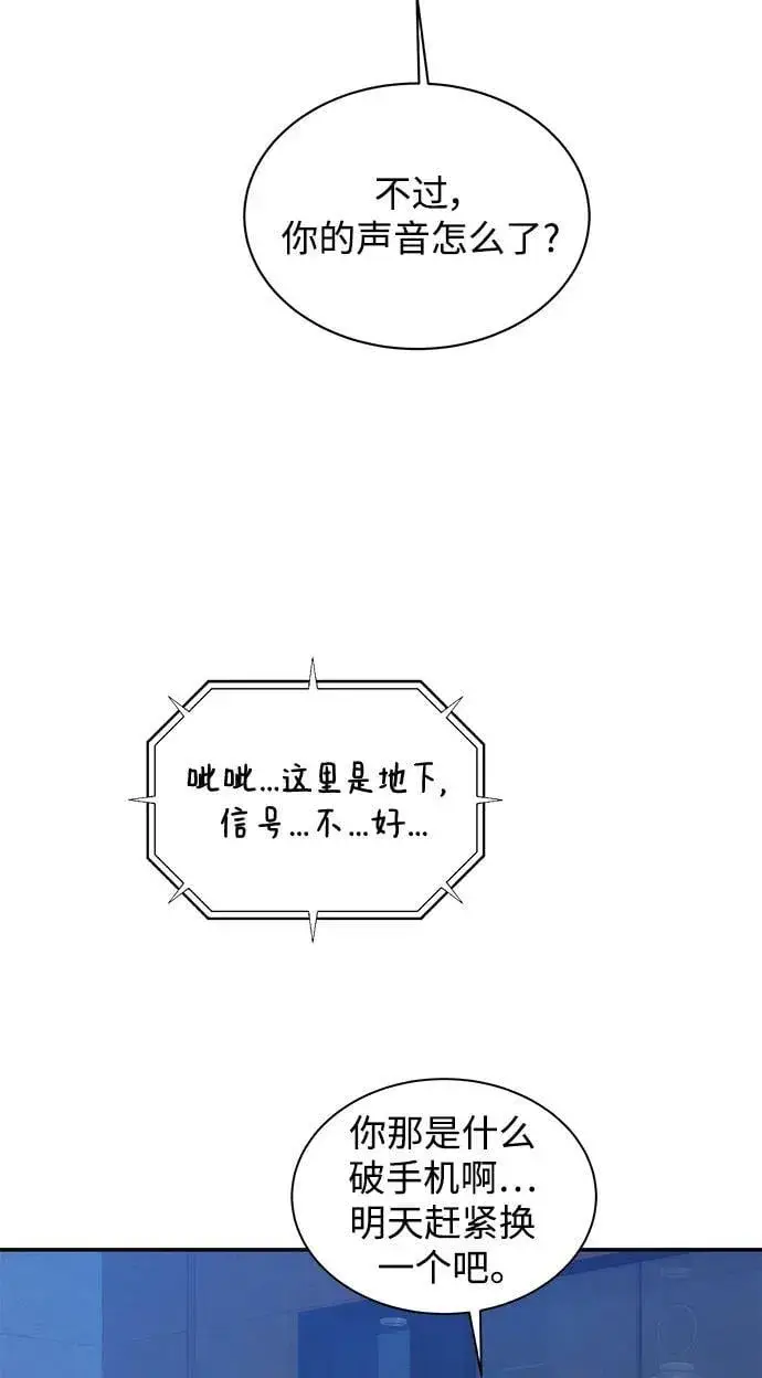 《用分身自动狩猎》[第48话] D.E.P（1）图88