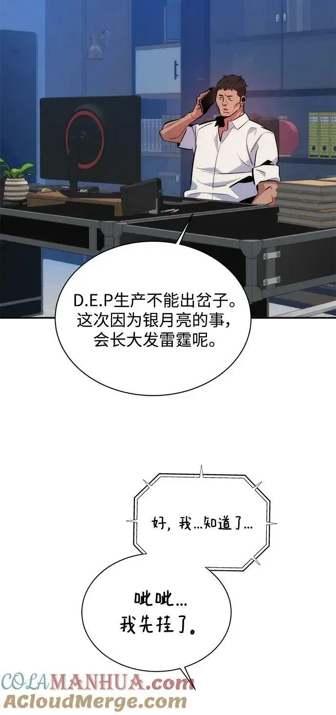 《用分身自动狩猎》[第48话] D.E.P（1）图89