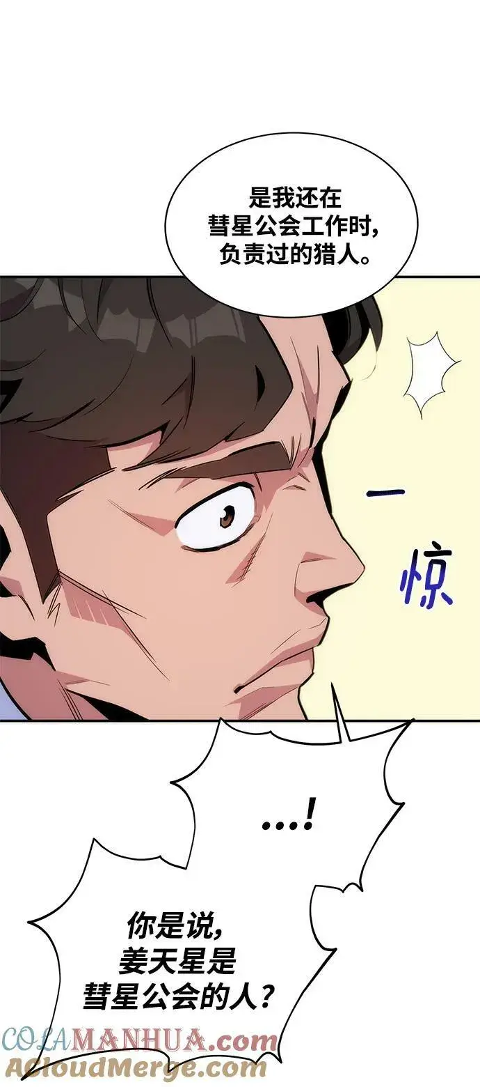 《用分身自动狩猎》[第48话] D.E.P（1）图9