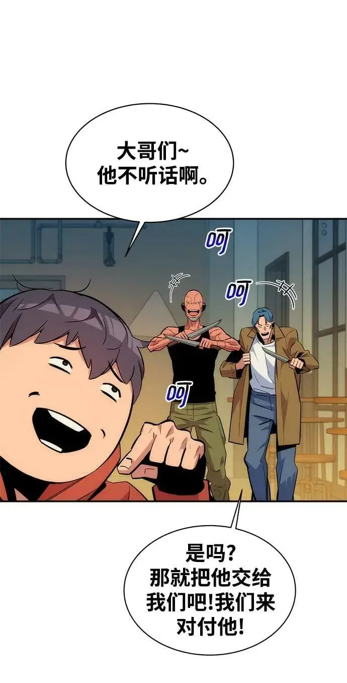 《用分身自动狩猎》[第48话] D.E.P（1）图92