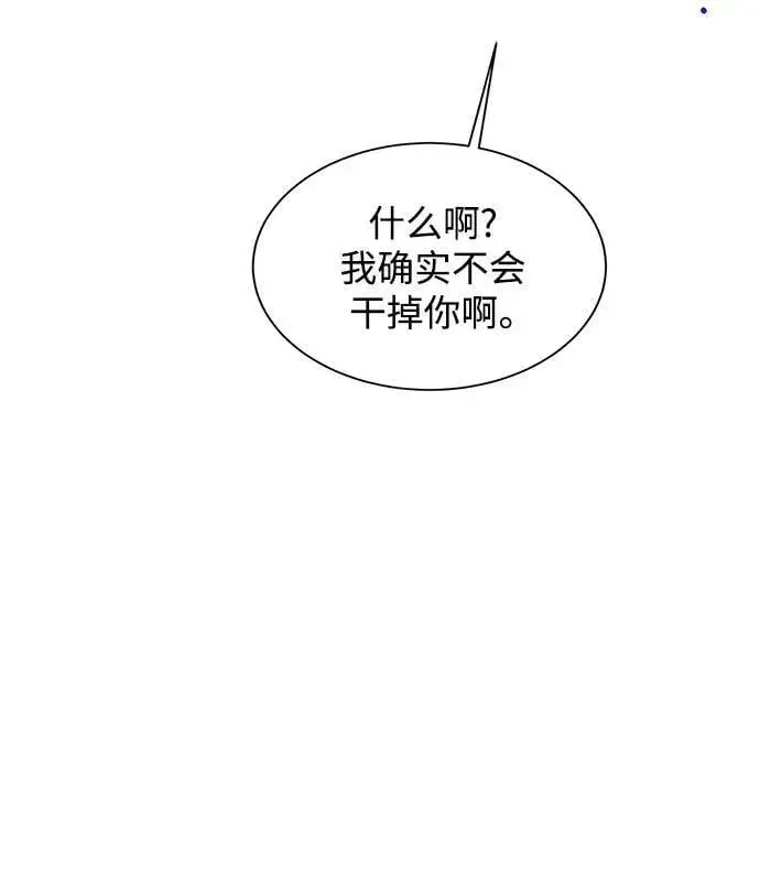 《用分身自动狩猎》[第48话] D.E.P（1）图94