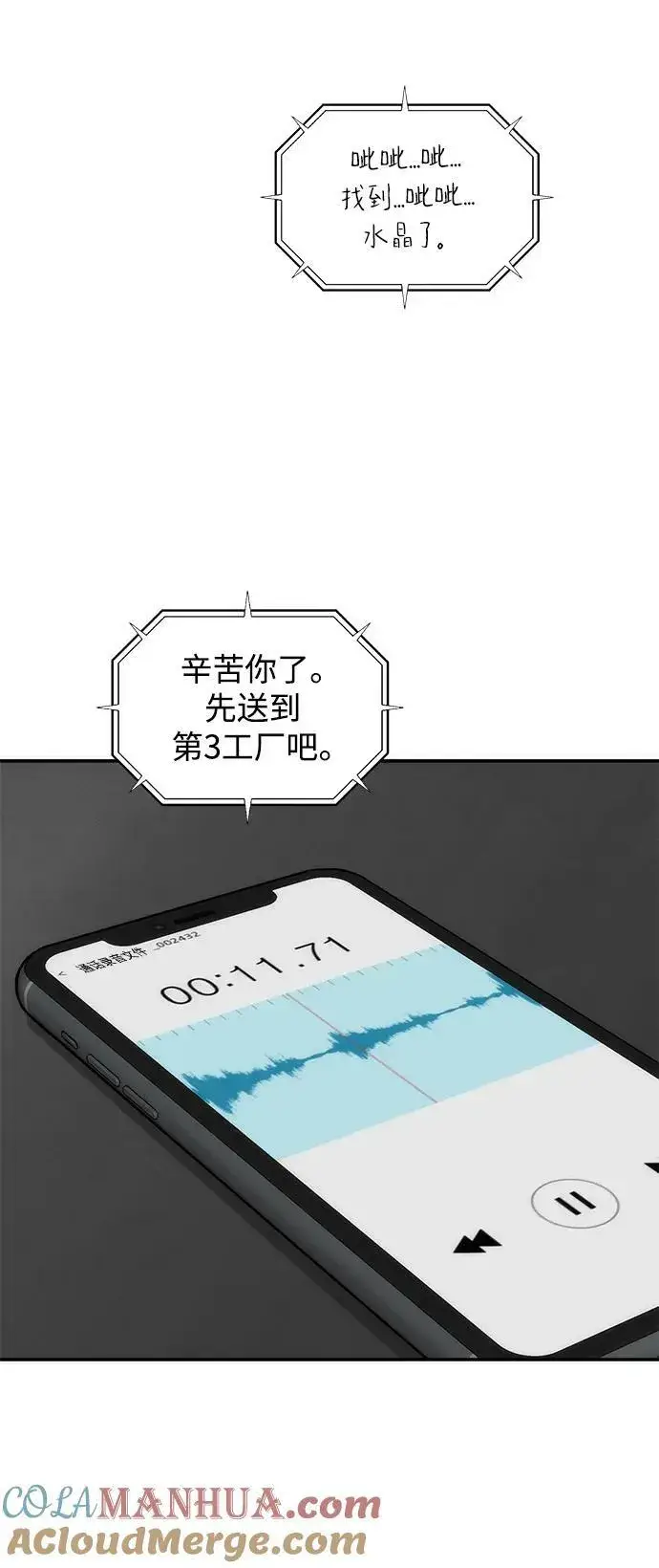 漫画《用分身自动狩猎》[第49话] D.E.P（2）第13张图