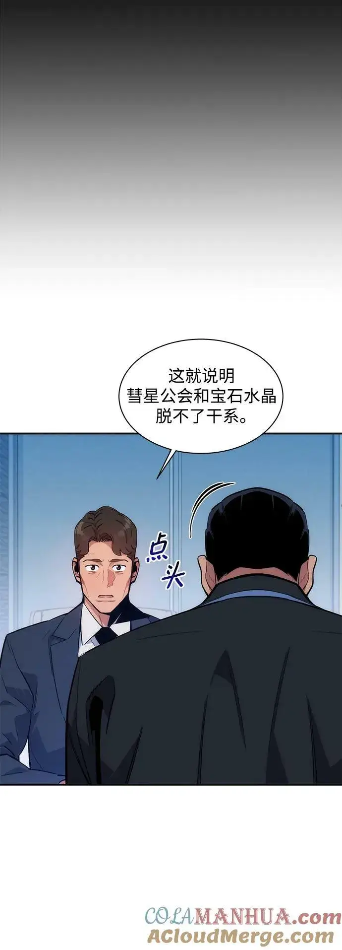 漫画《用分身自动狩猎》[第49话] D.E.P（2）第16张图