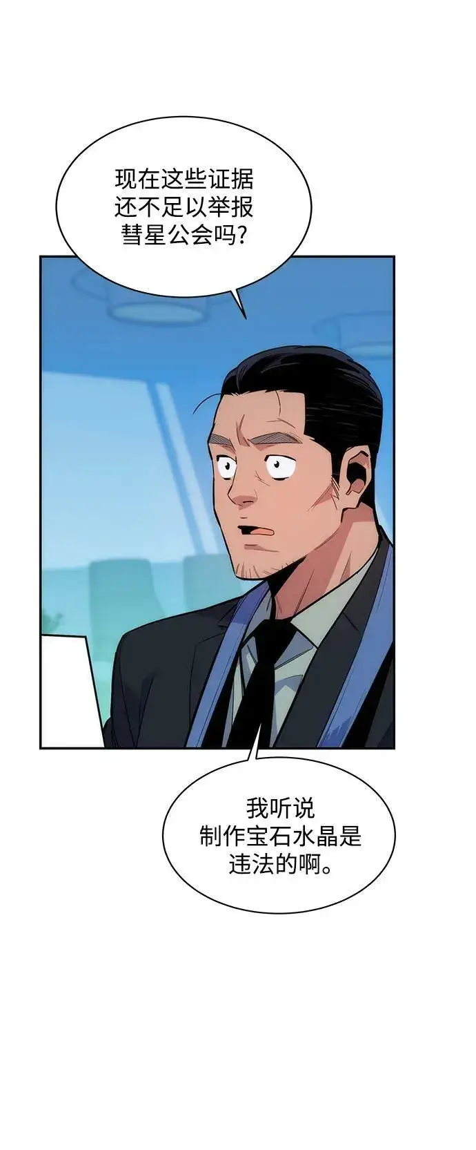 漫画《用分身自动狩猎》[第49话] D.E.P（2）第18张图