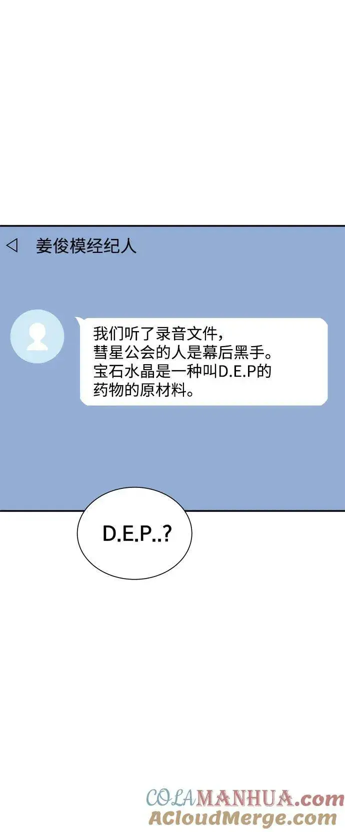 漫画《用分身自动狩猎》[第49话] D.E.P（2）第25张图
