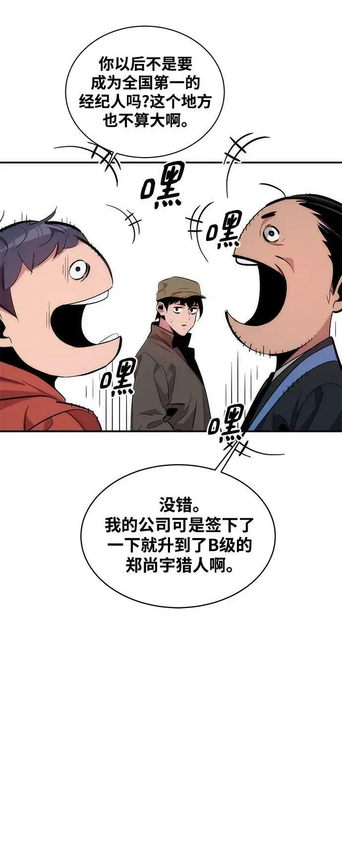 漫画《用分身自动狩猎》[第49话] D.E.P（2）第33张图