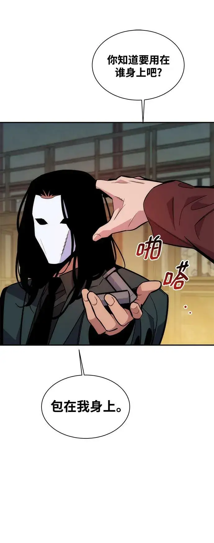 漫画《用分身自动狩猎》[第49话] D.E.P（2）第56张图