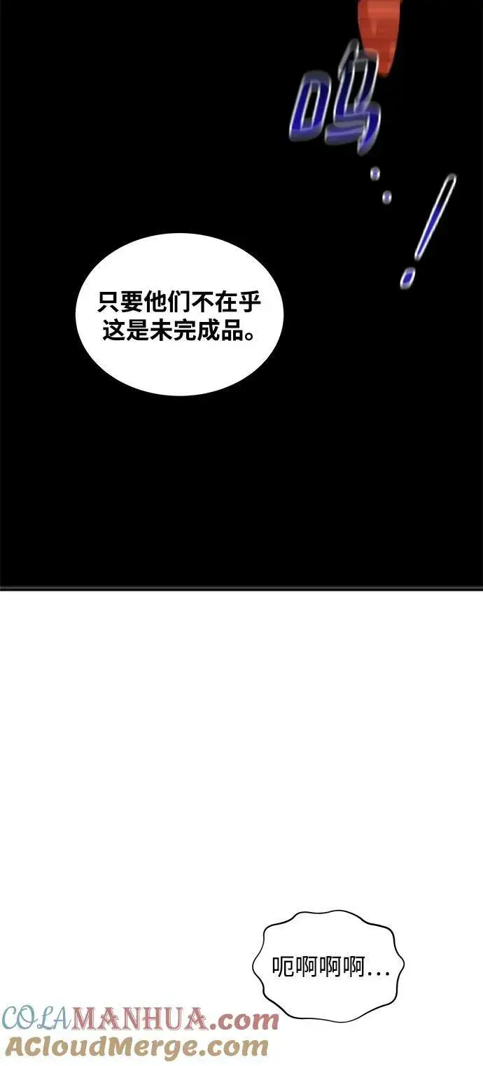 漫画《用分身自动狩猎》[第49话] D.E.P（2）第58张图