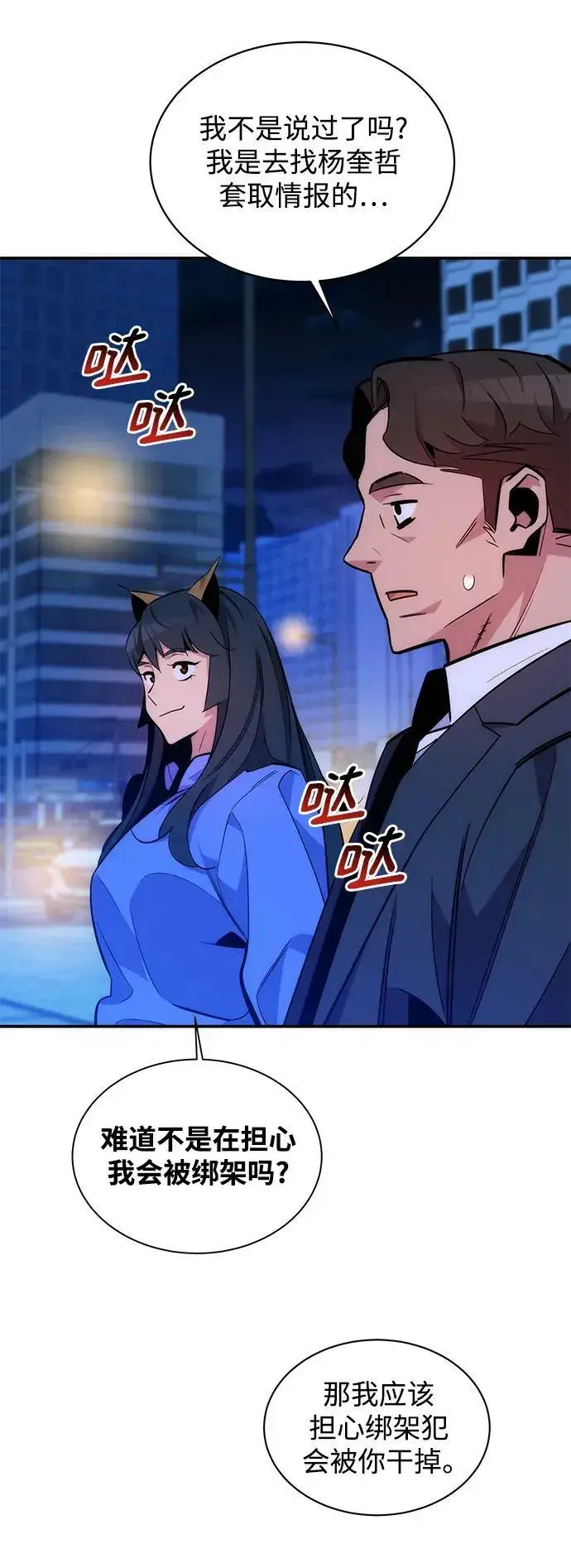 漫画《用分身自动狩猎》[第49话] D.E.P（2）第68张图