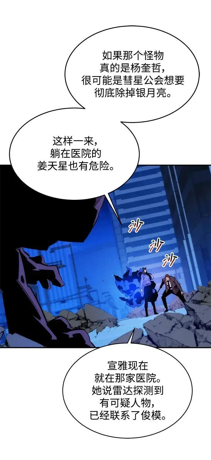 《用分身自动狩猎》[第50话] D.E.P（3）图12