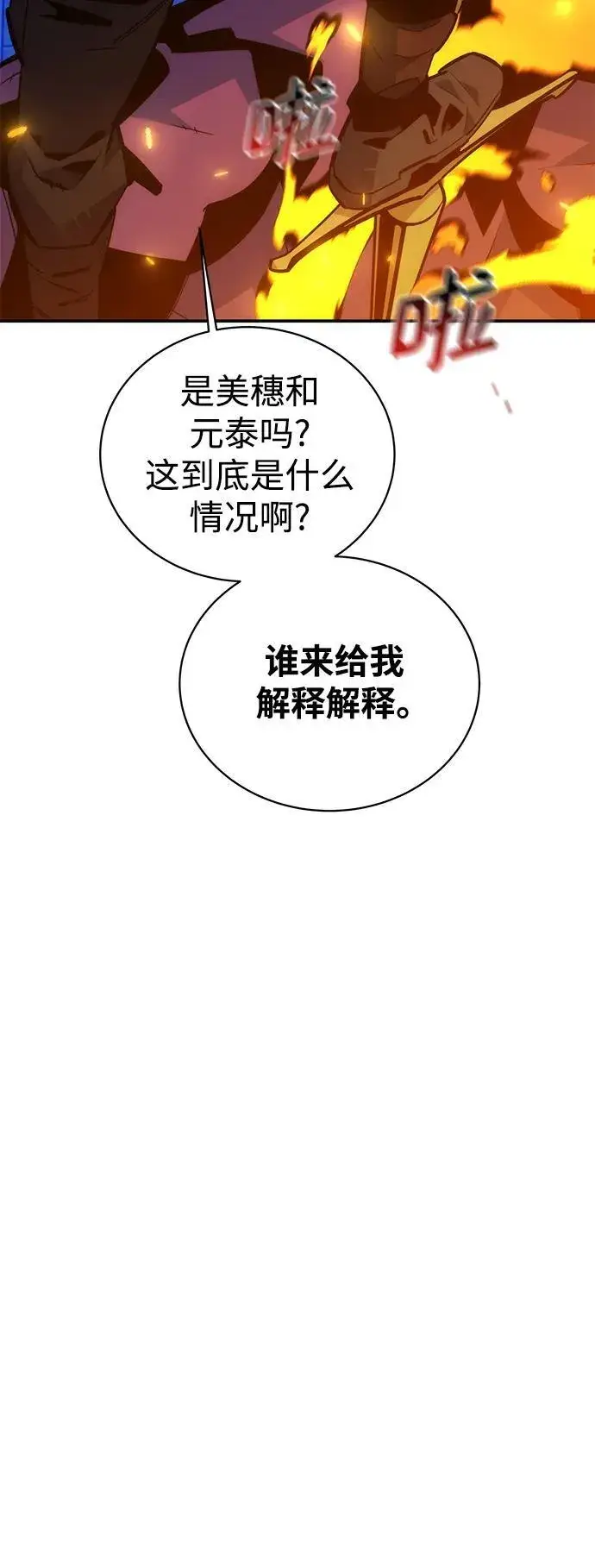 《用分身自动狩猎》[第50话] D.E.P（3）图35