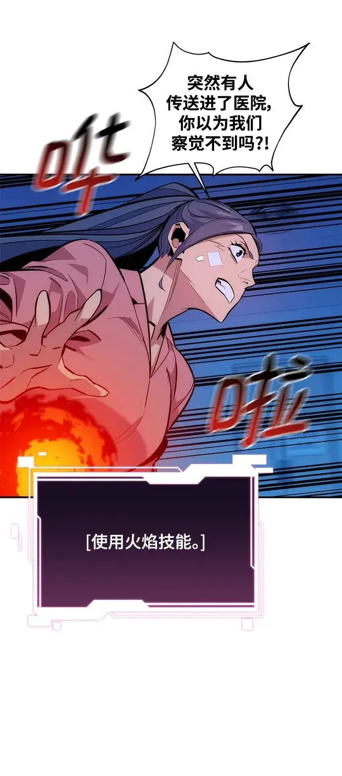 《用分身自动狩猎》[第50话] D.E.P（3）图41