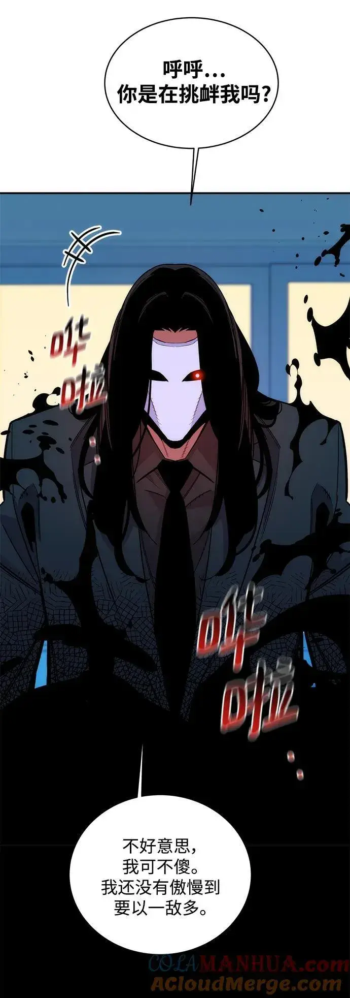 《用分身自动狩猎》[第50话] D.E.P（3）图52