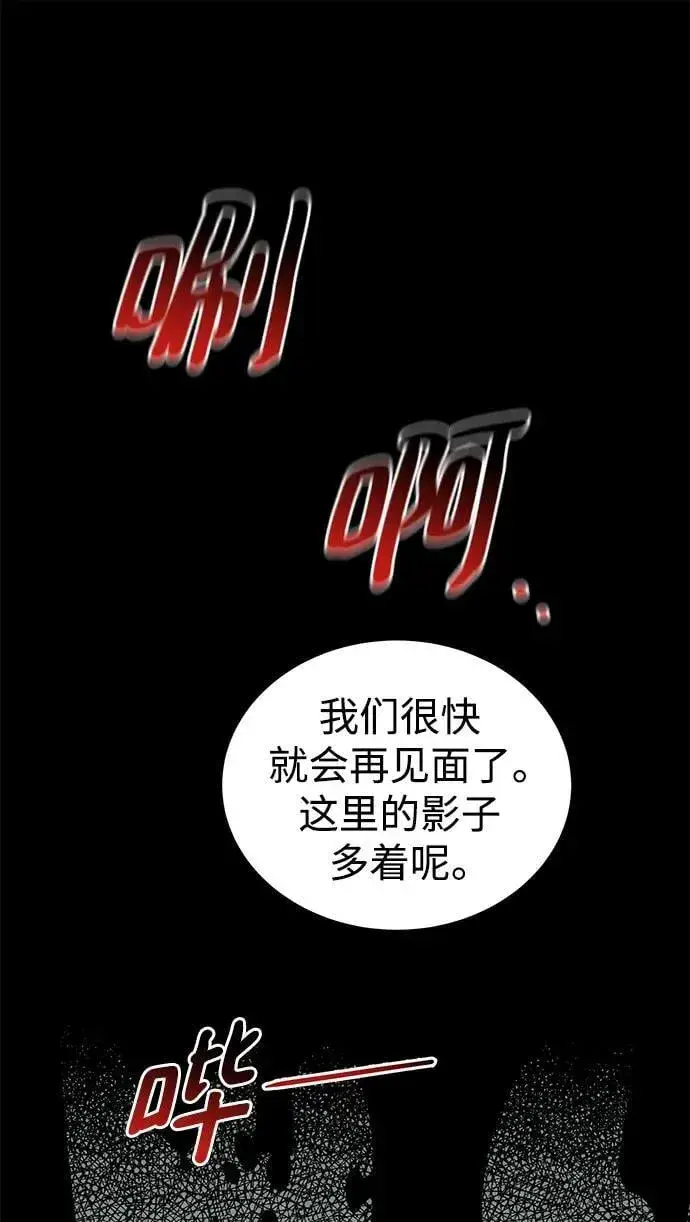 《用分身自动狩猎》[第50话] D.E.P（3）图54
