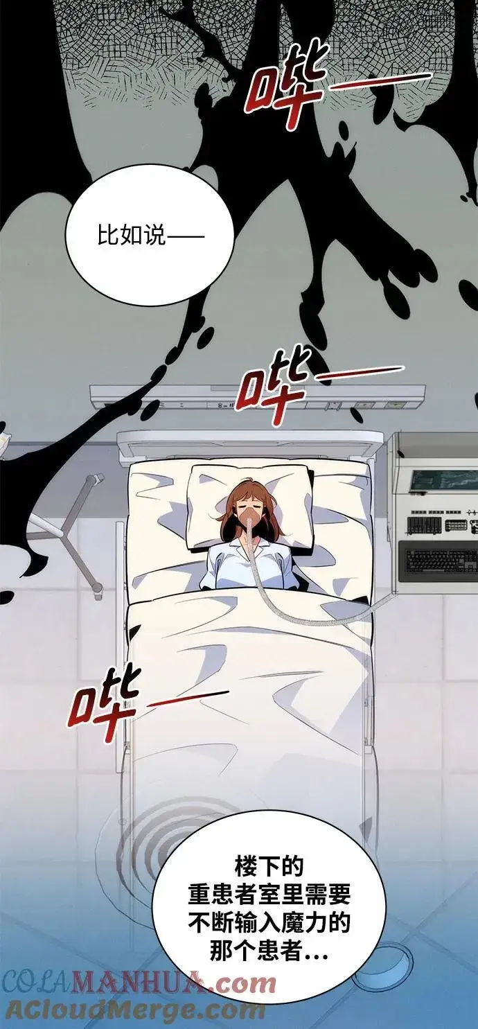 《用分身自动狩猎》[第50话] D.E.P（3）图55