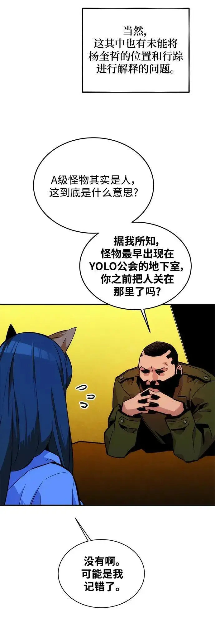《用分身自动狩猎》[第50话] D.E.P（3）图66